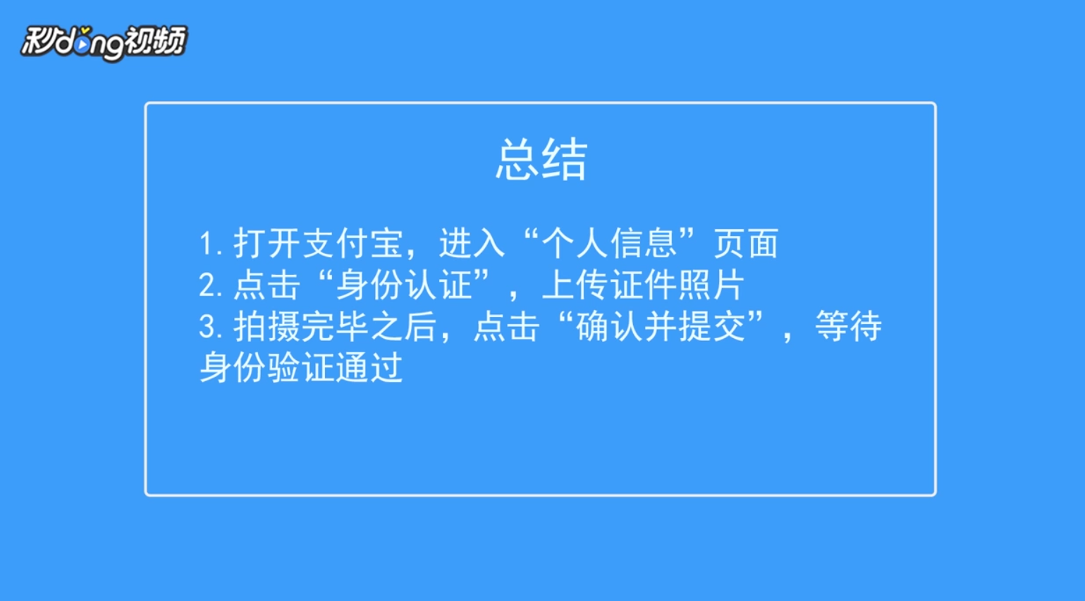 支付宝怎么完善身份认证
