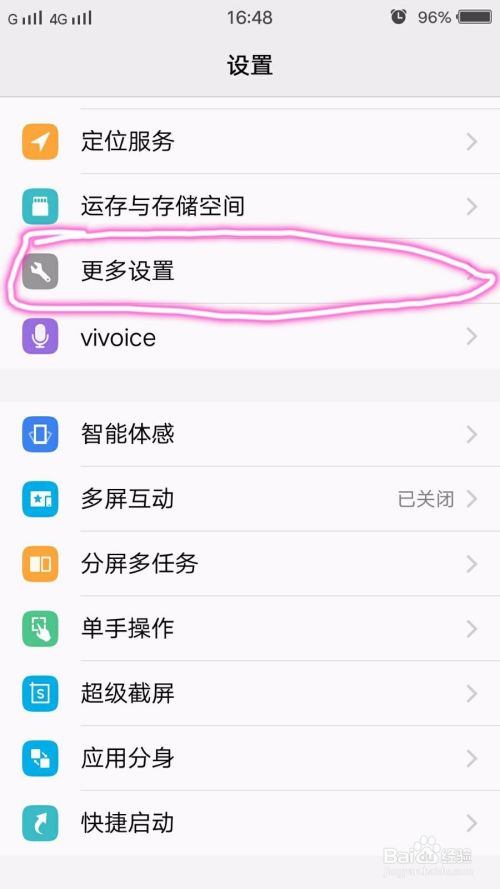 vivo手机型号怎么看