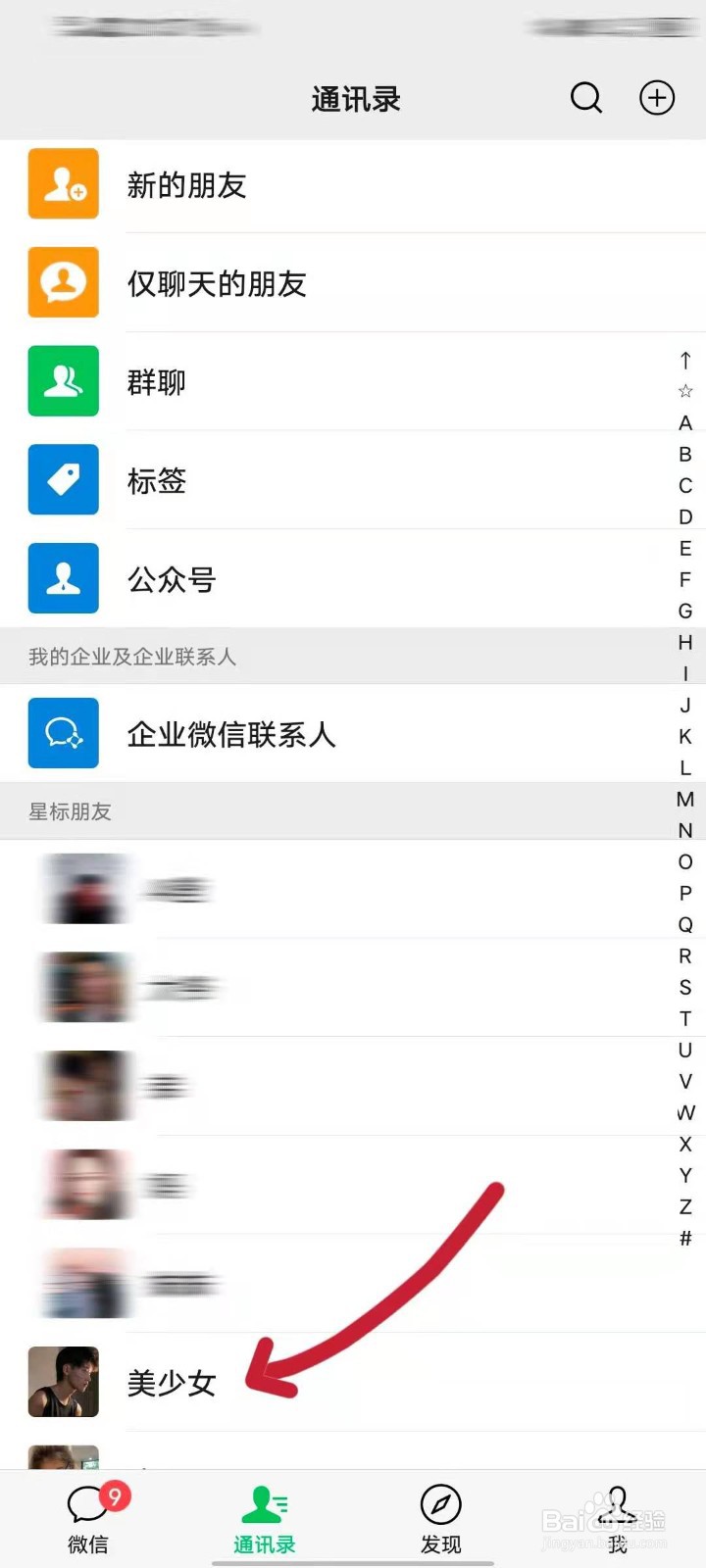 微信设置仅聊天