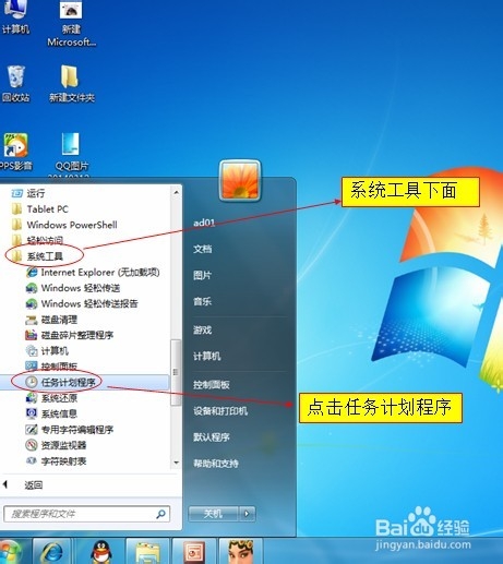 WIN7系统实现电脑自动关机