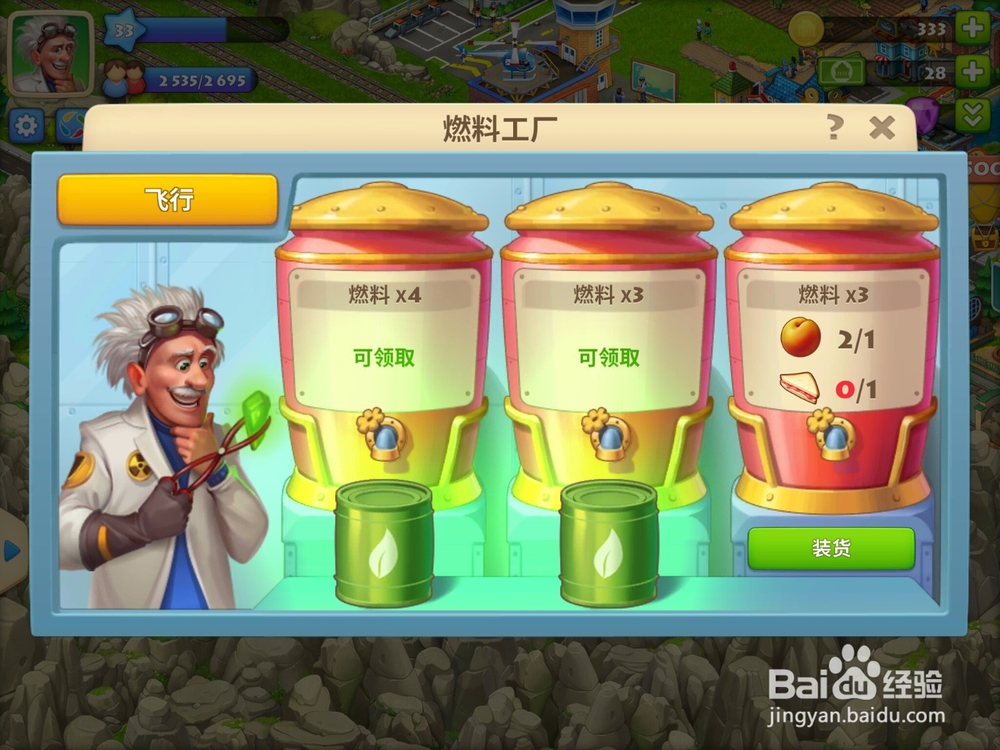 梦想城镇特技飞行如何玩