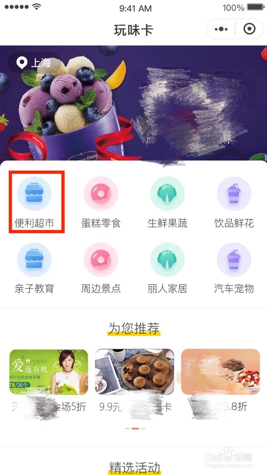 如何使用玩味卡One week小程序