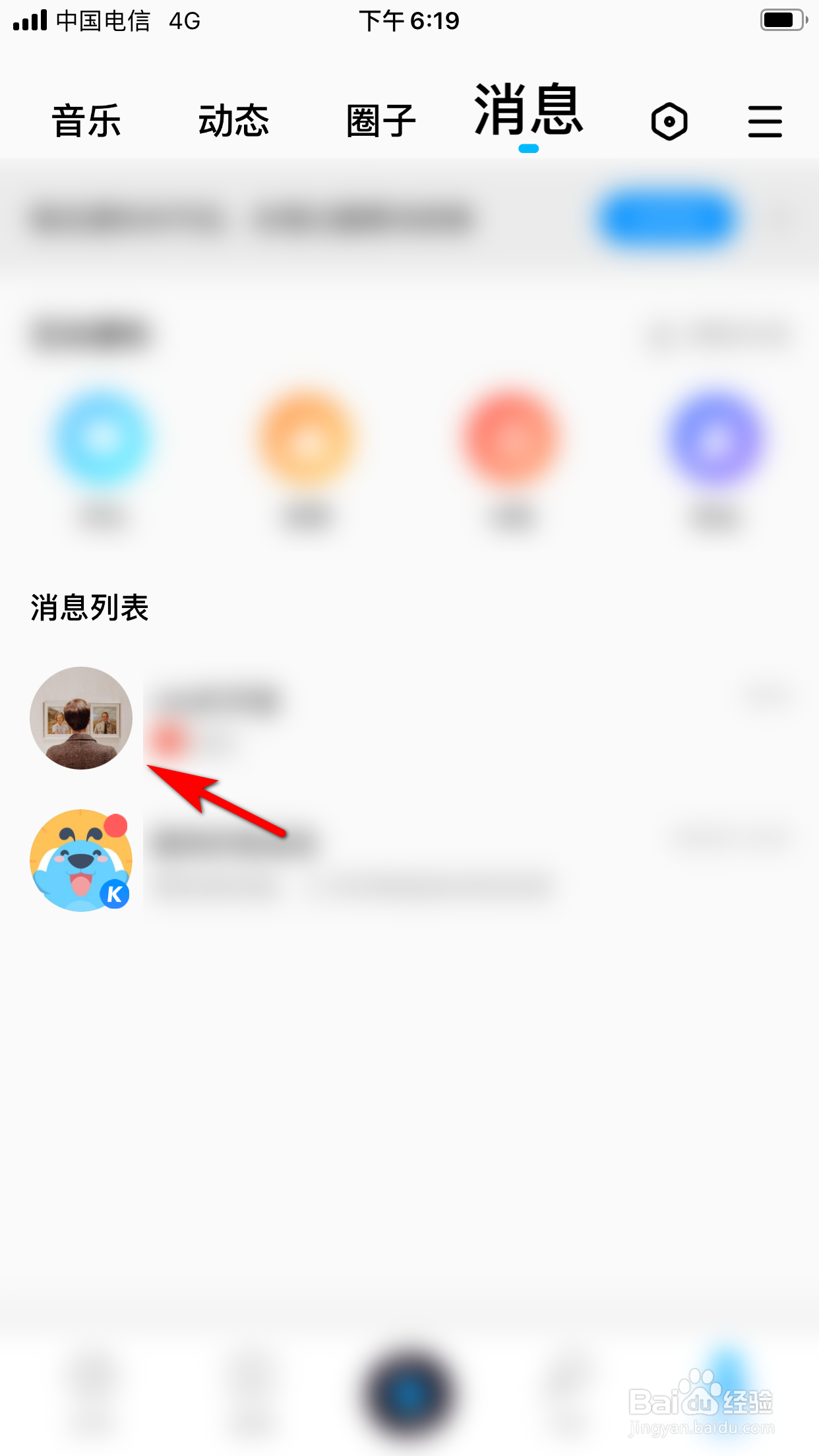 酷狗音乐怎么清空聊天消息