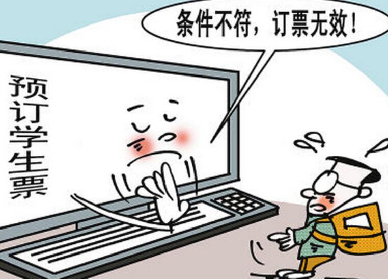 国庆节能买学生票吗
