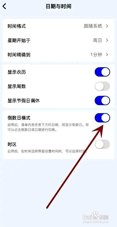 滴答清单应用打开倒数日模式的方法
