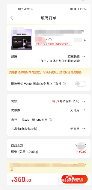 京东e卡优惠券怎么用