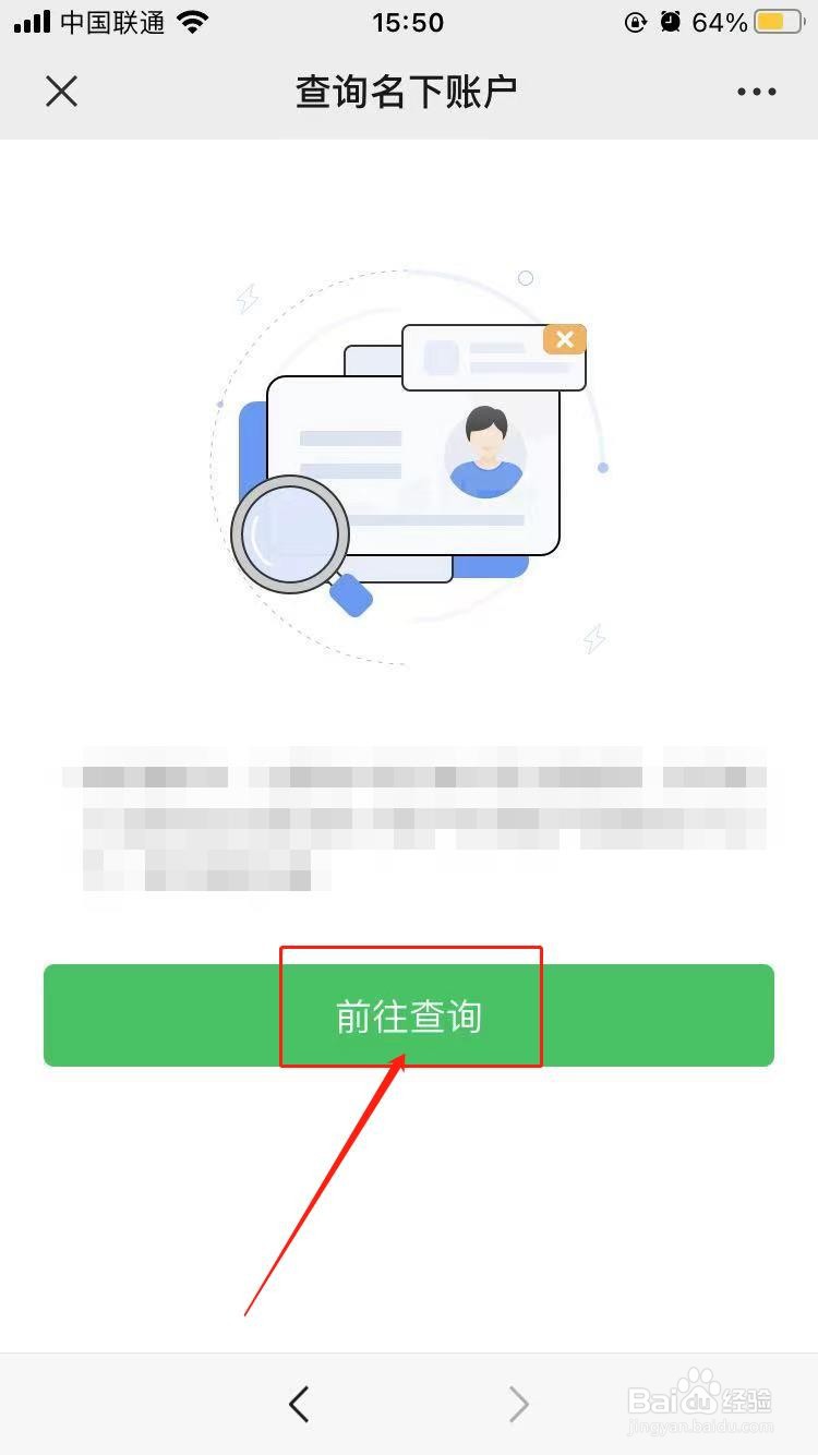 怎么查身份证注册过的账户