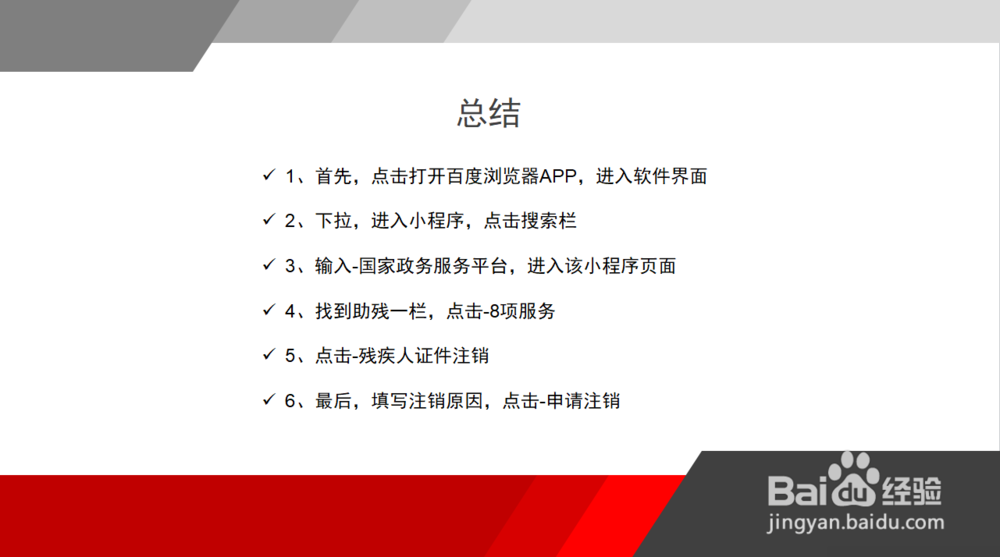 残疾人证怎么注销？
