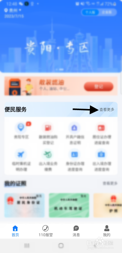 贵州姓名重名信息如何查询