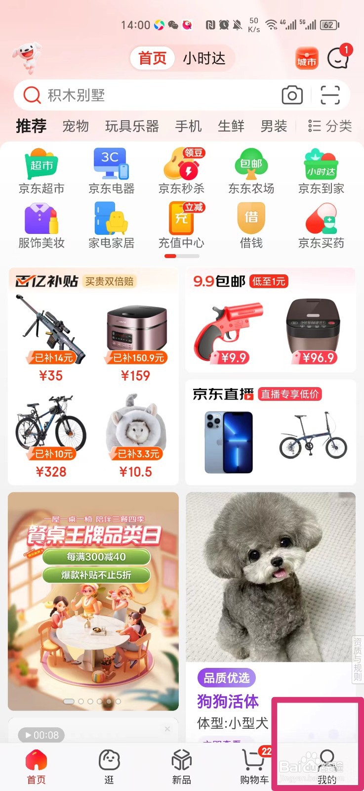 京东APP怎么关闭指纹支付