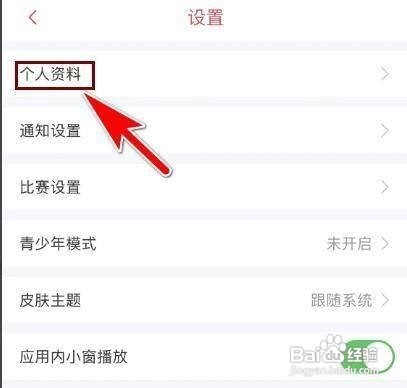 怎么注销雷速体育APP的账号