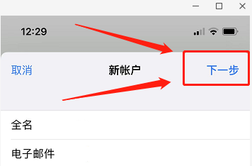 苹果手机电子邮件怎么注册?