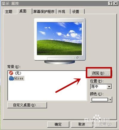 如何更换电脑桌面?