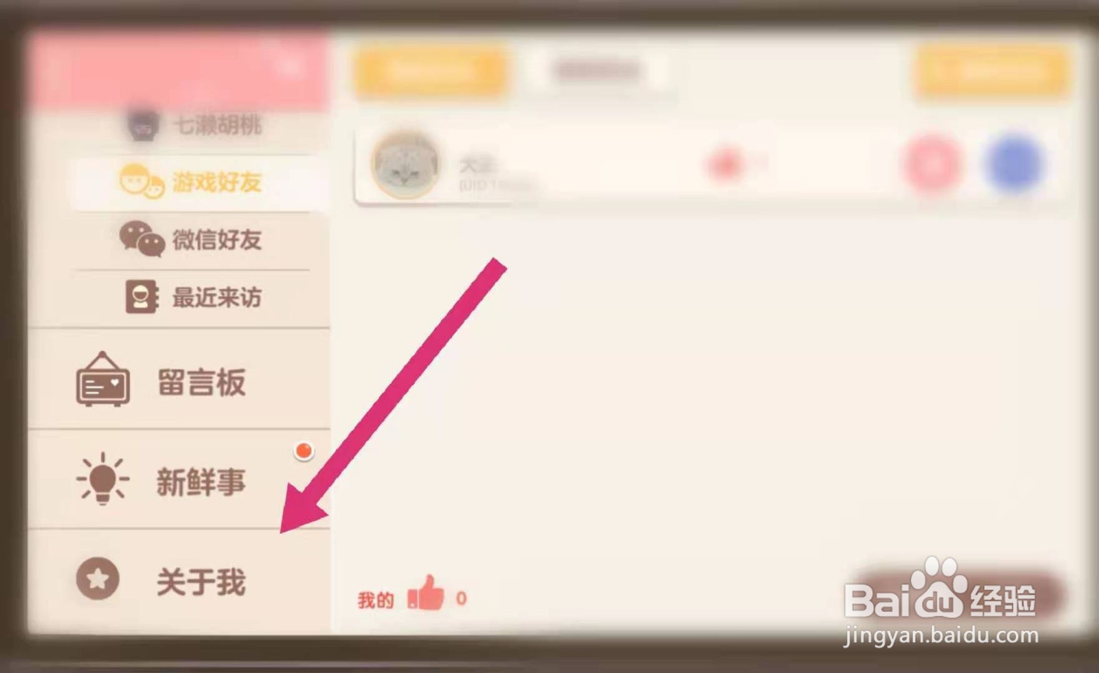 胡桃日记怎么更改头像