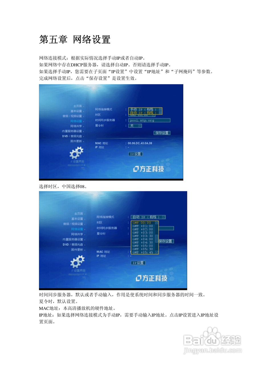 方正高清播放机G200型使用说明书:[3]
