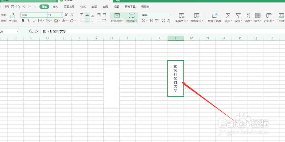 如何在表格中打竖排的文字