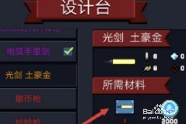 元气骑士光剑土豪金怎么合成