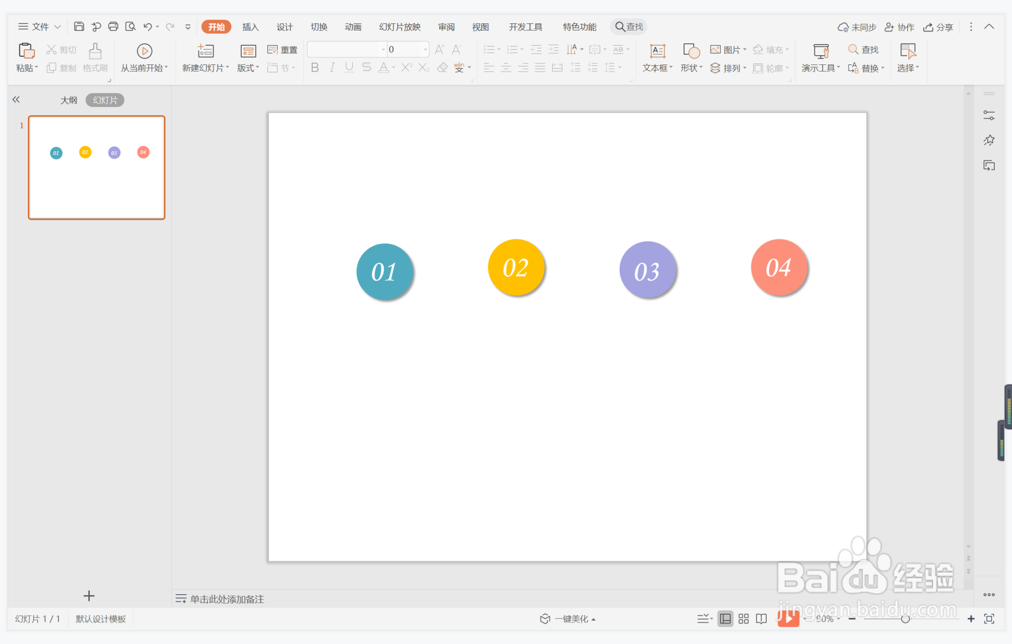 wps演示中如何制作背水一战型目录