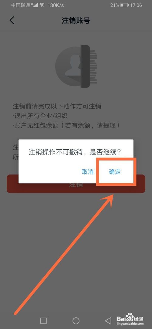 钉钉账号怎么注销
