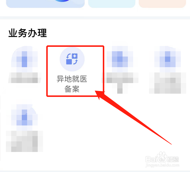 大连参保人员异地就医如何备案?