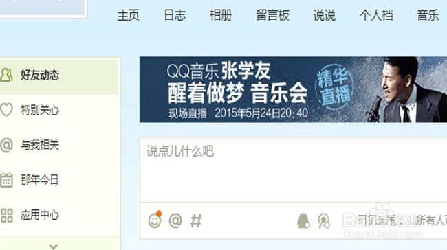 腾讯微博怎样跟qq空间同步或不同步