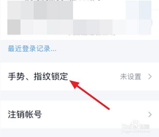 如何给手机QQ加锁