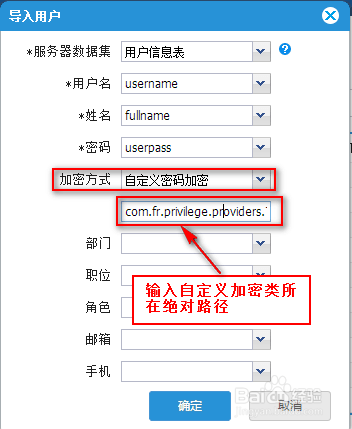 在线报表FineReport中如何设置密码加密