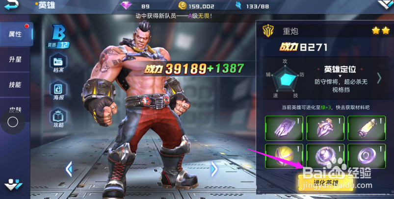 魂武者怎么进化英雄?魂武者英雄攻略?