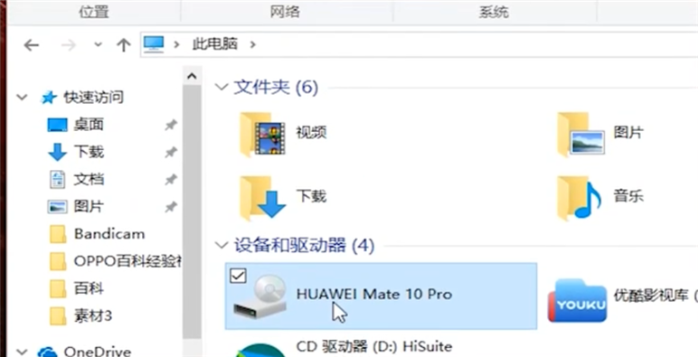 如何拷贝华为Mate 10 Pro的照片到电脑上