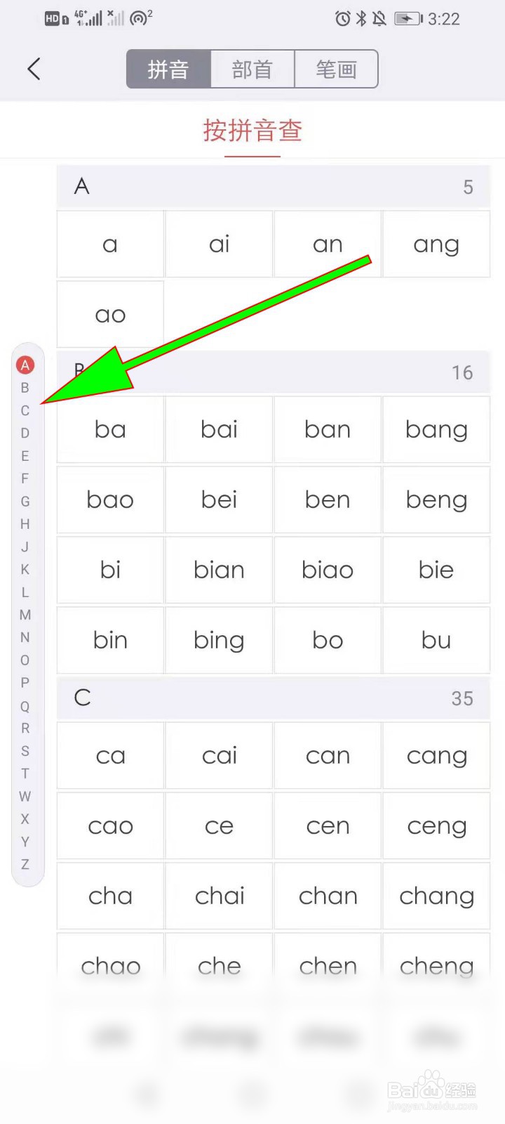 春查字典怎么查按音序