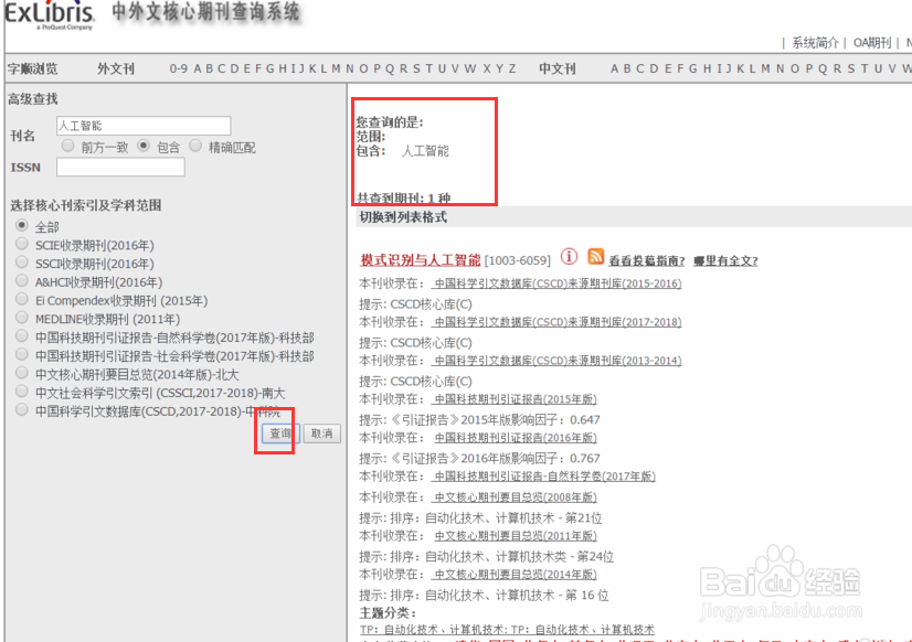 怎么看期刊是不是核心期刊