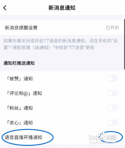 TT语音怎样开启语音直播开播通知