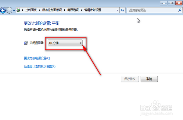 电脑win7系统怎么修改显示器黑屏时间
