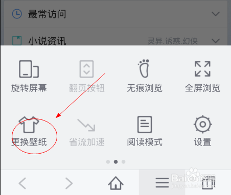 掌中百度如何更换主题
