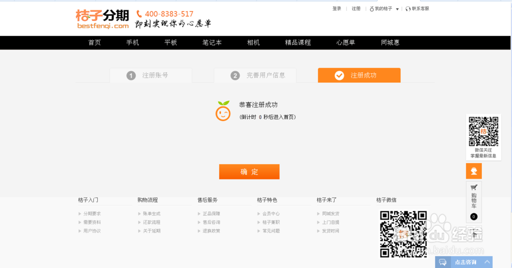 大学生如何分期购买手机