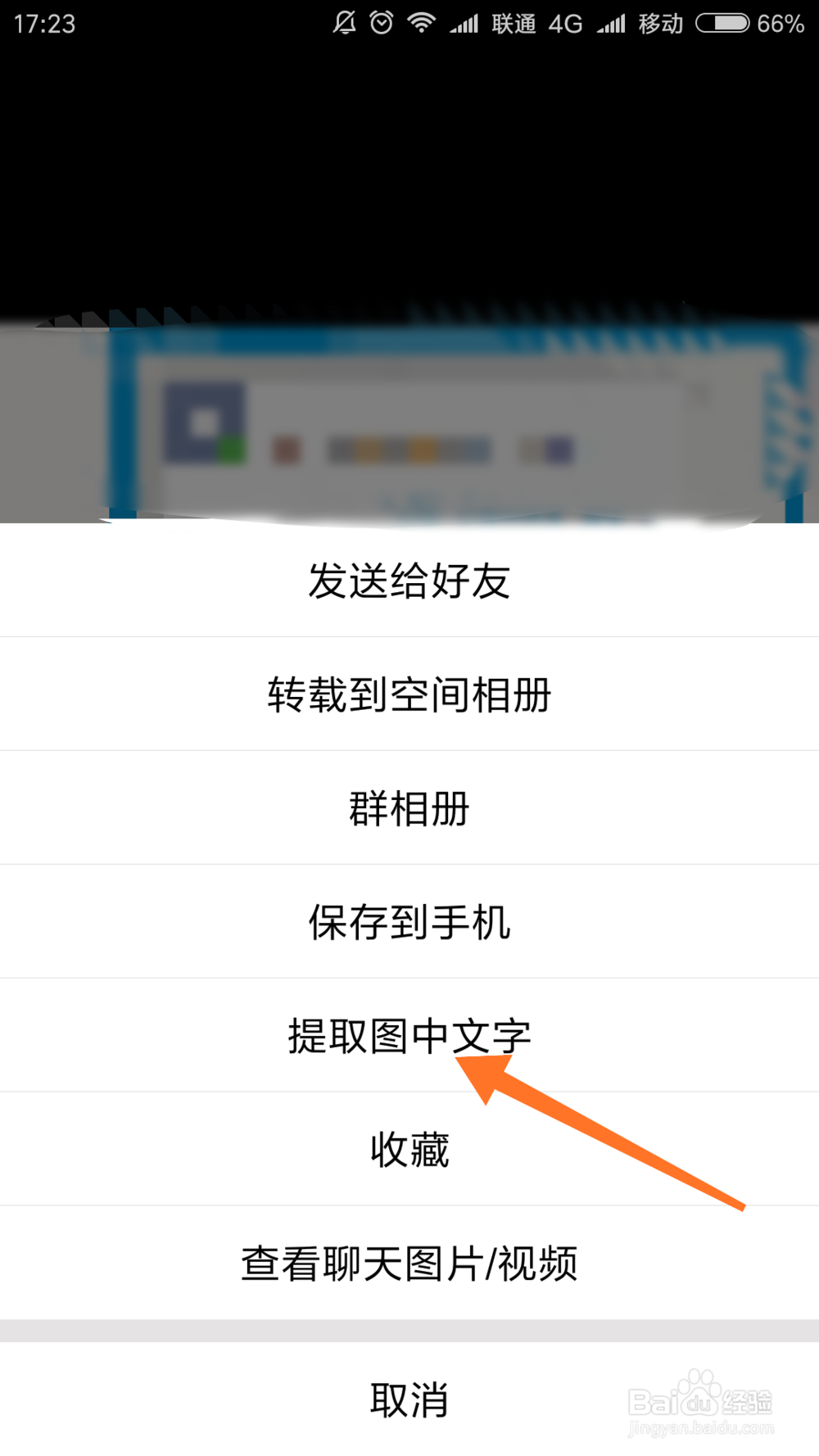 QQ如何提取图片上的文字？
