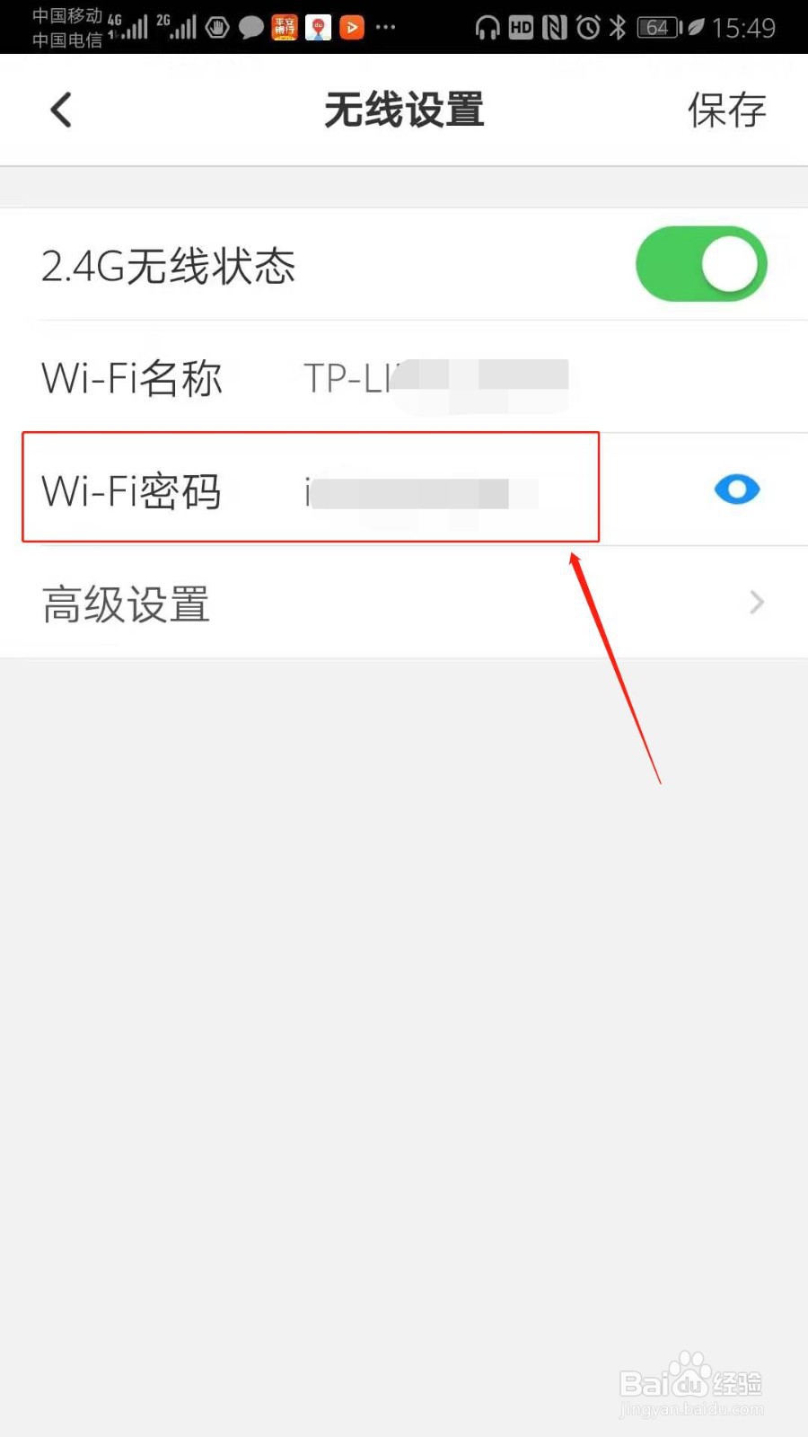 如何重置WiFi密码