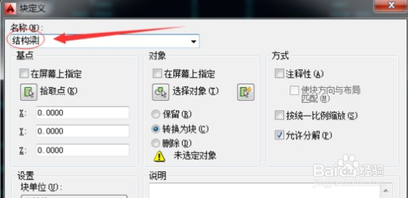 cad块怎么创建