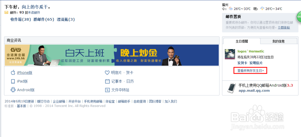 怎样查询所有QQ好友的生日