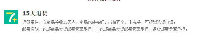 淘宝集市商家C店如何设置和加入7+15天退货承诺