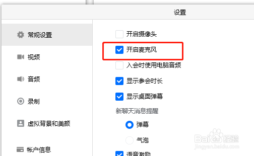 腾讯会议如何取消入会开启麦克风