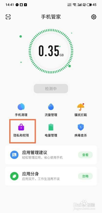 魅族18pro怎么取消使用提醒
