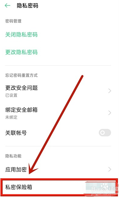 oppo私密保险箱功能如何使用