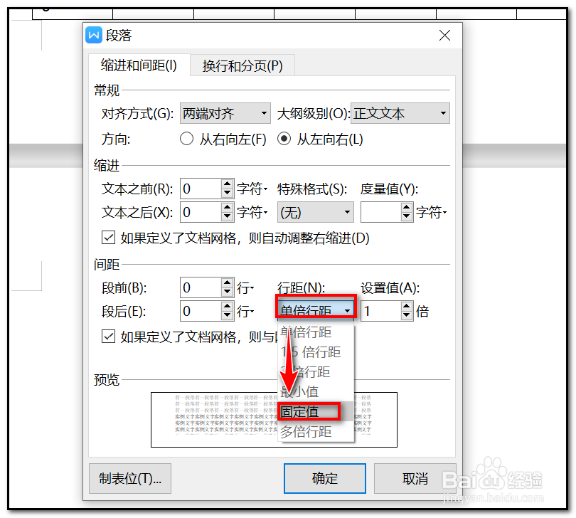 WPS文档怎样删除表格后的空白页
