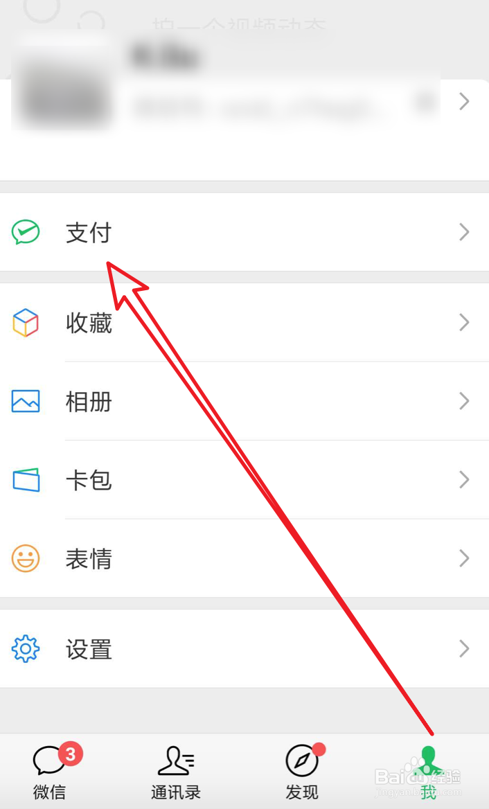 微信钱包,如何隐藏金额