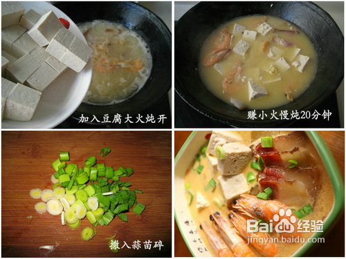 不放调料也足够鲜咸的秘诀——浓汤老豆腐