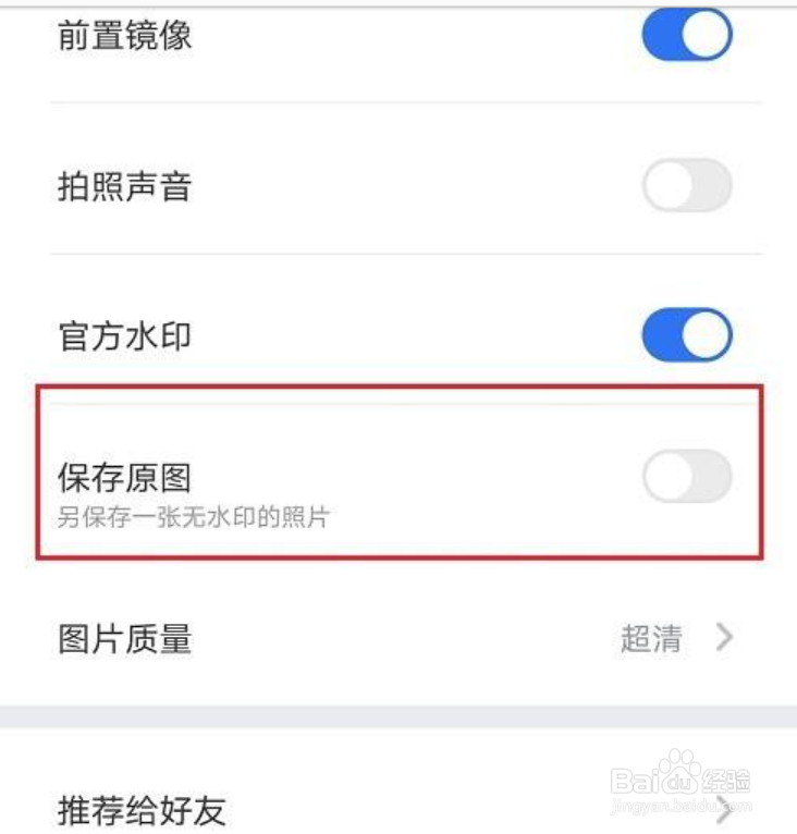 元道经纬相机怎么设置保存原图