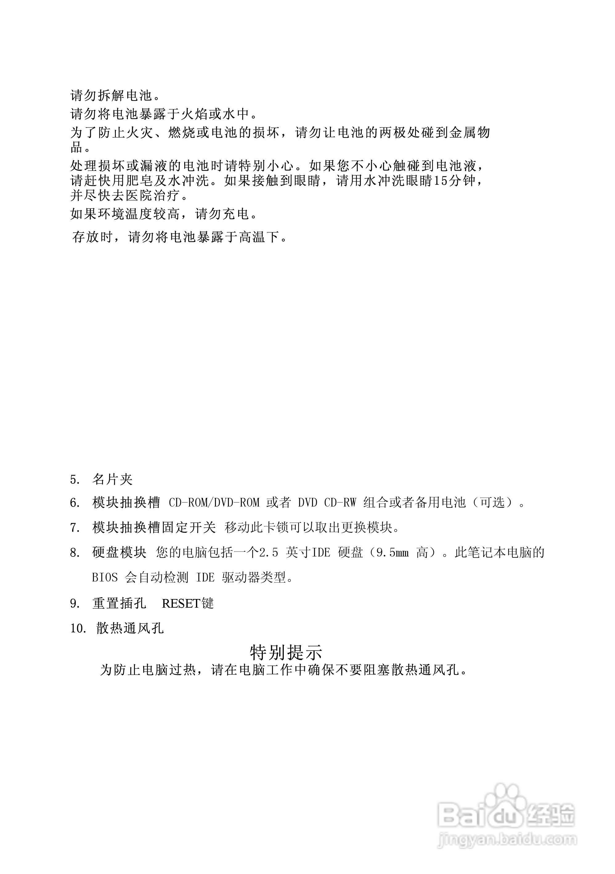 Founder方正颐和A510笔记本电脑使用说明书:[2]
