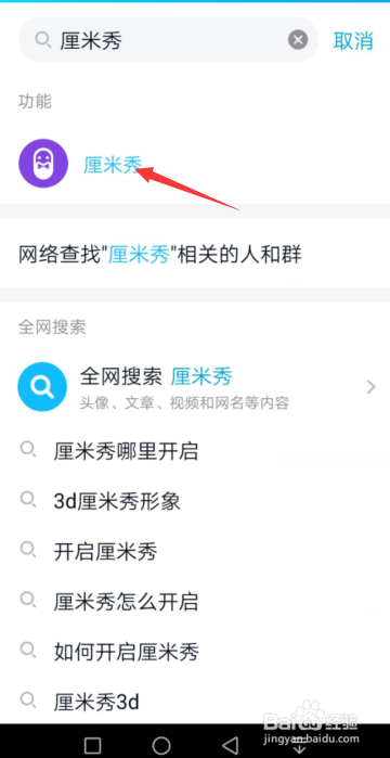 厘米秀找不到 qq里面秀在哪打开