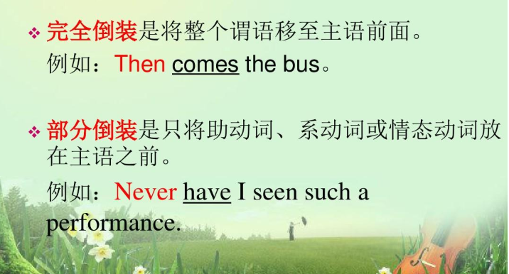 Never的倒装句,请教下语法达人...